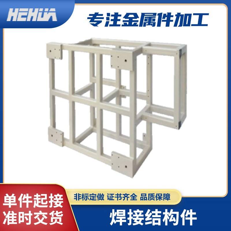 大型通用设备框架焊接加工不锈钢焊接机架焊接零件焊接支架加工