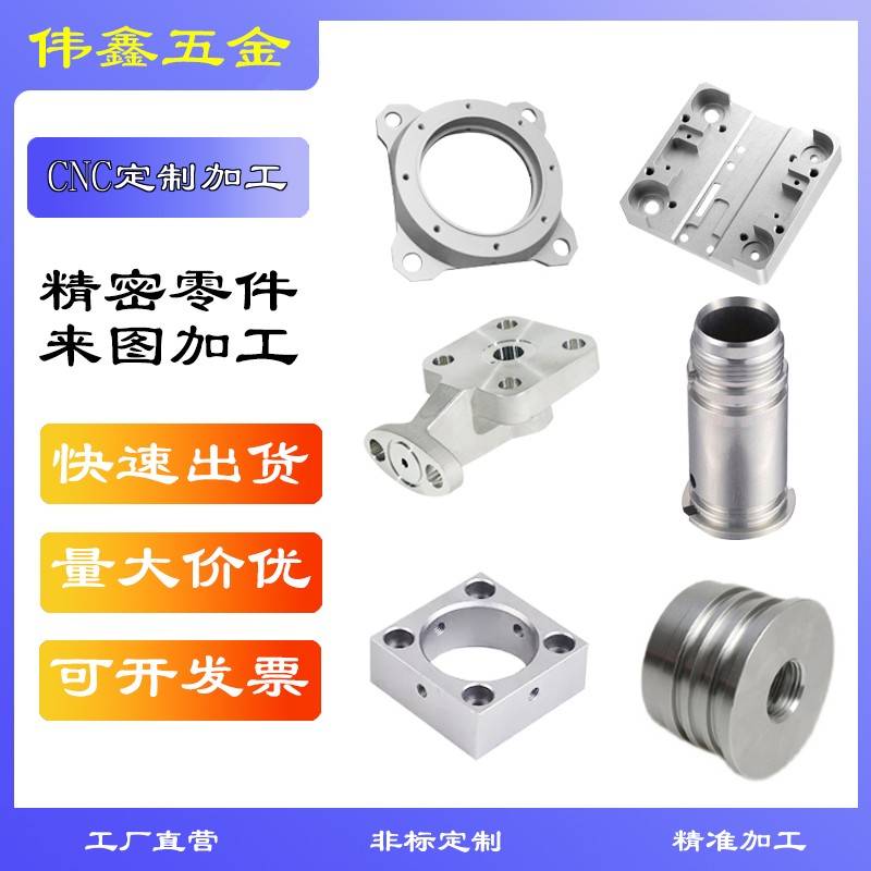 CNC加工非标定制五金机加工铜铝不锈钢五金加工五金零件加工定制