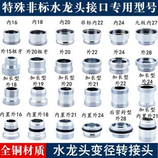 厨房龙头出水嘴配件大全过滤净水器万向起泡器万能变径转换接头