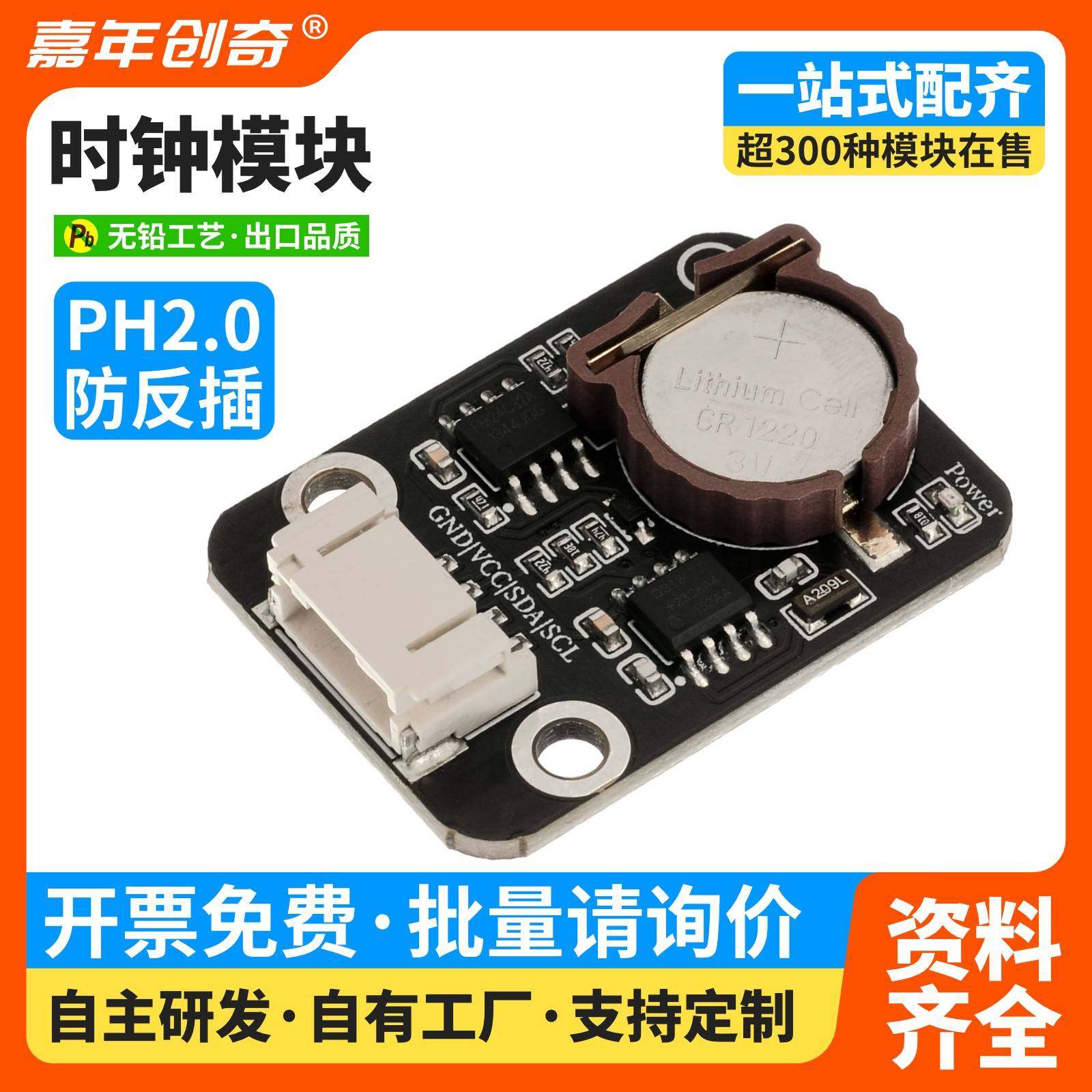 DS1307实时时钟模块RTC计时板存储器单片机配件兼容arduino编程