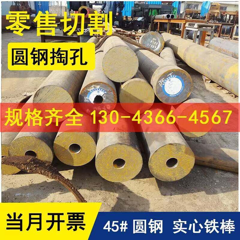 20#45号圆钢棒空心实心加工40CrQ345B钢铁42crmo冷拉钢材零切掏孔