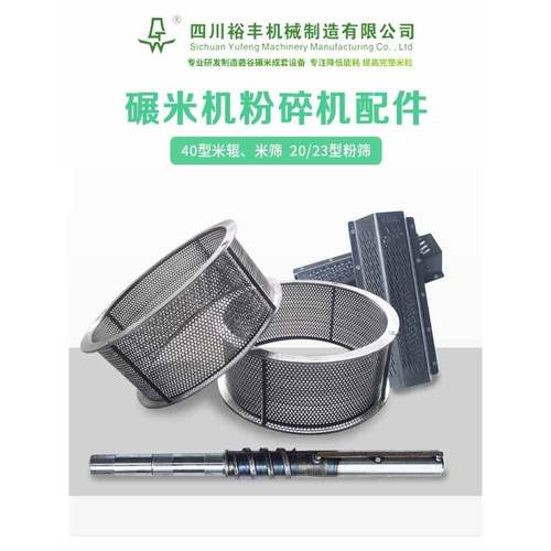 饲料机罗底玉米粉碎机筛网筛片筛子碾米机米筛米辊筛子打米机配件