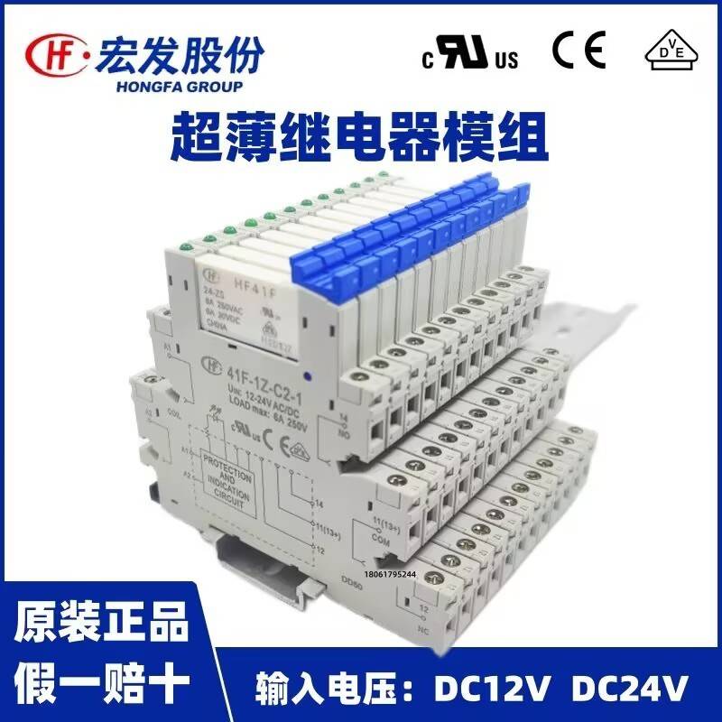 宏发HF41F/24-ZS超薄继电器模组12-ZS 41F-1Z-C2-1固态体片式底座