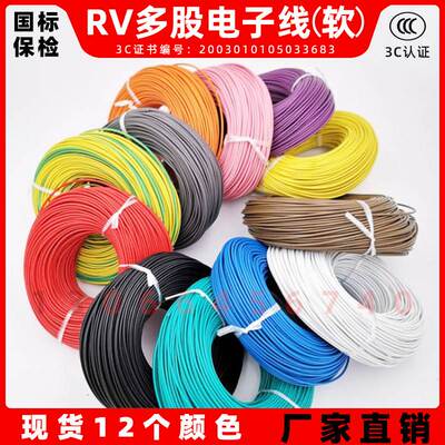 国标0.5 0.75CCC电子线60227IEC02RV电线1.5 2.5 4 6平方多股软线