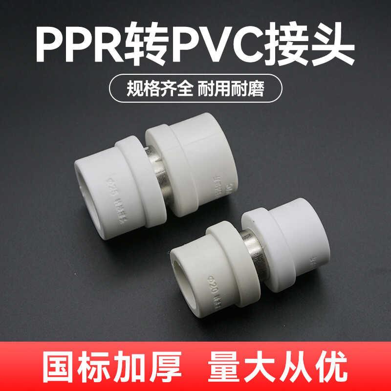 PPR水管转PVC管接头20热熔转pvc胶粘配件4分6分1寸32转接头直接25