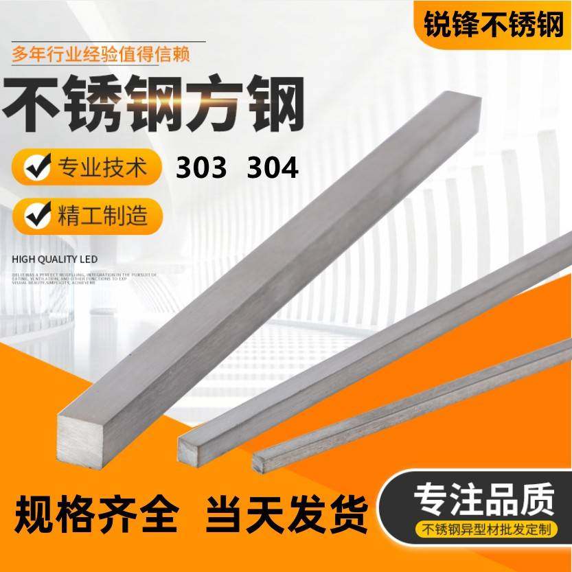 国标303 304 不锈钢方扁钢实心小钢条小扁条板条冷拉退火拉丝长条