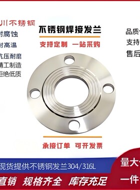 304不锈钢焊接发兰焊接工业压力管道发兰盘DN15-800PN6-25非标PL