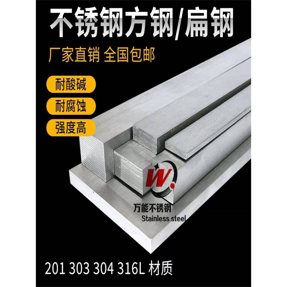 304不锈钢扁钢扁条不锈钢方钢方棒实心方条316/303扁钢方钢条加工