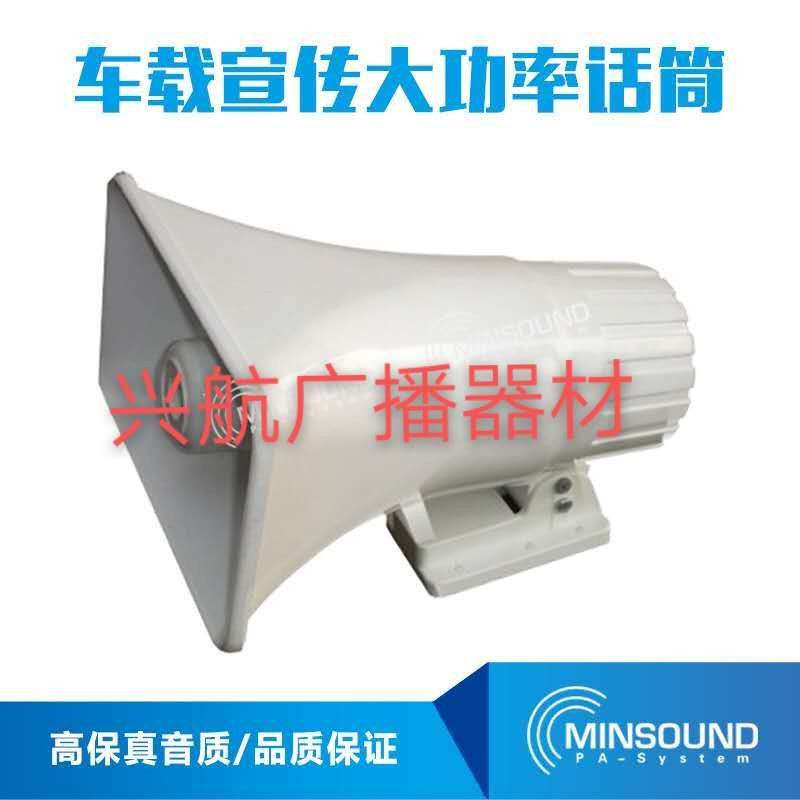 天津天马508号筒扬声器正品30W吸盘底座宣传叫卖喇叭广播器材特价