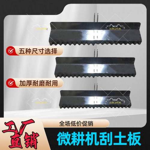 微耕机平地立柱刮土板宗申汽油田园管理机通用型家用平地耙专用