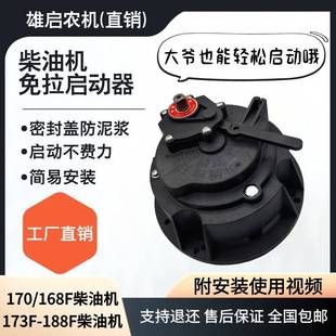 小型耕耘机手摇免拉启动器汽改柴风冷柴油机173F178F186F188F起动