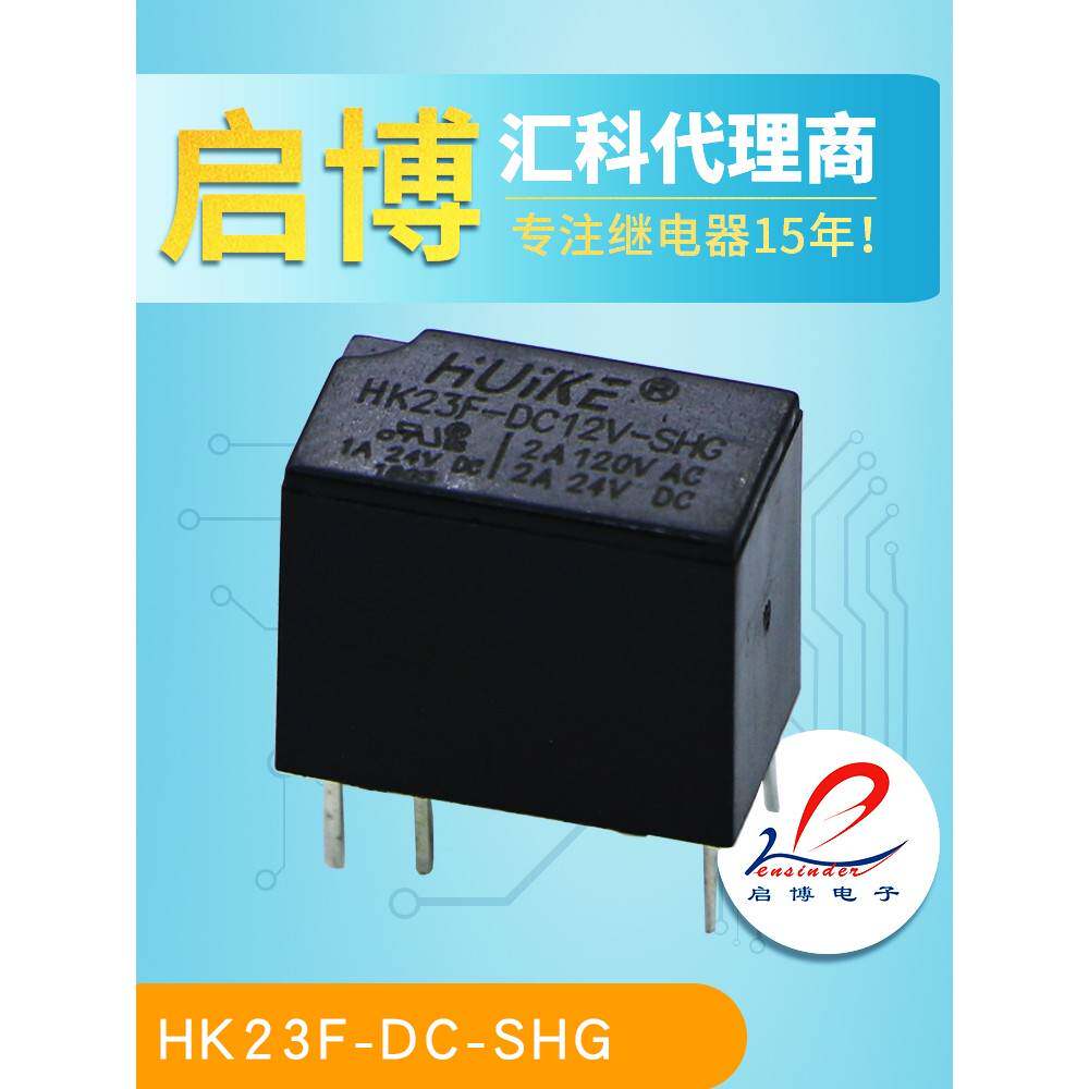 汇科微小型电磁继电器 HK23F-DC3V 5V 9V 12V 24V-SHG 6脚2A 信号
