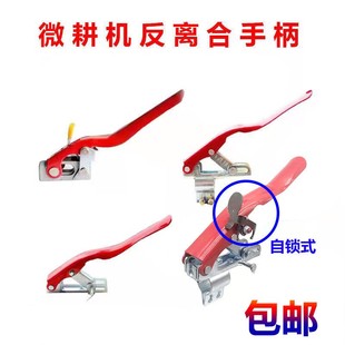 微耕机配件 反向离合手柄 170F173F178F186F188F