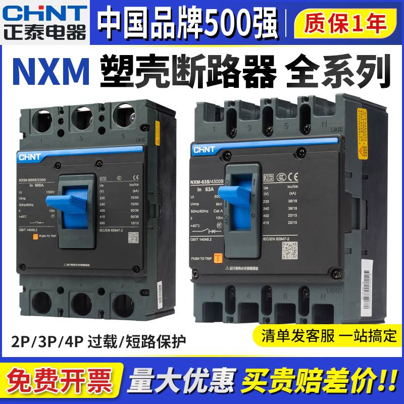 正泰NXM三相3P4P空气开 关NM1空开 125A250A400A630A塑壳断路器38
