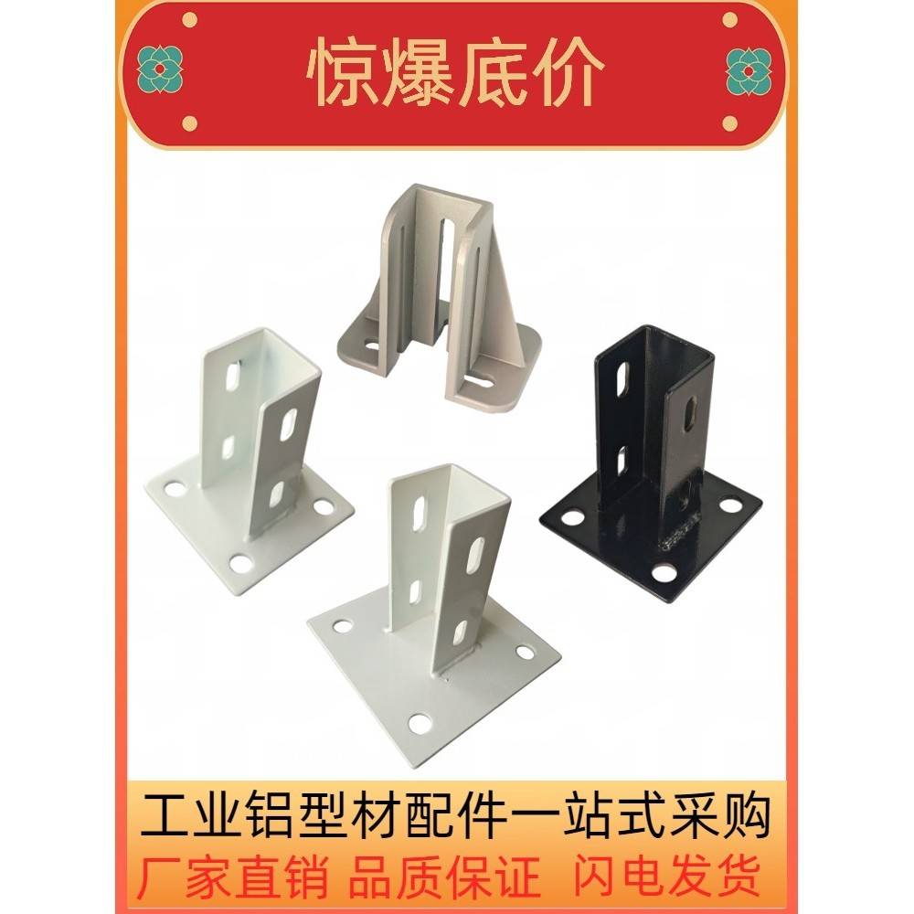 工业铝型材3030/4040/4080四方固定地脚护栏围栏底座斜地脚斜支撑
