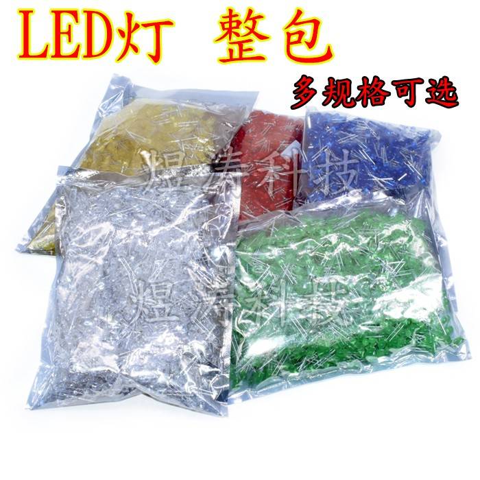 直插LED发光二极管灯珠 F3 F5 3/5mm红绿黄蓝白橙色 短/长脚 高亮