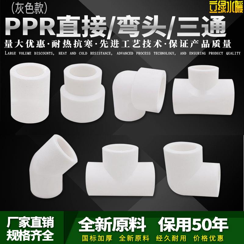 ppr白色水管配件4分20弯头45度6分25直接32弯头三通热熔管件
