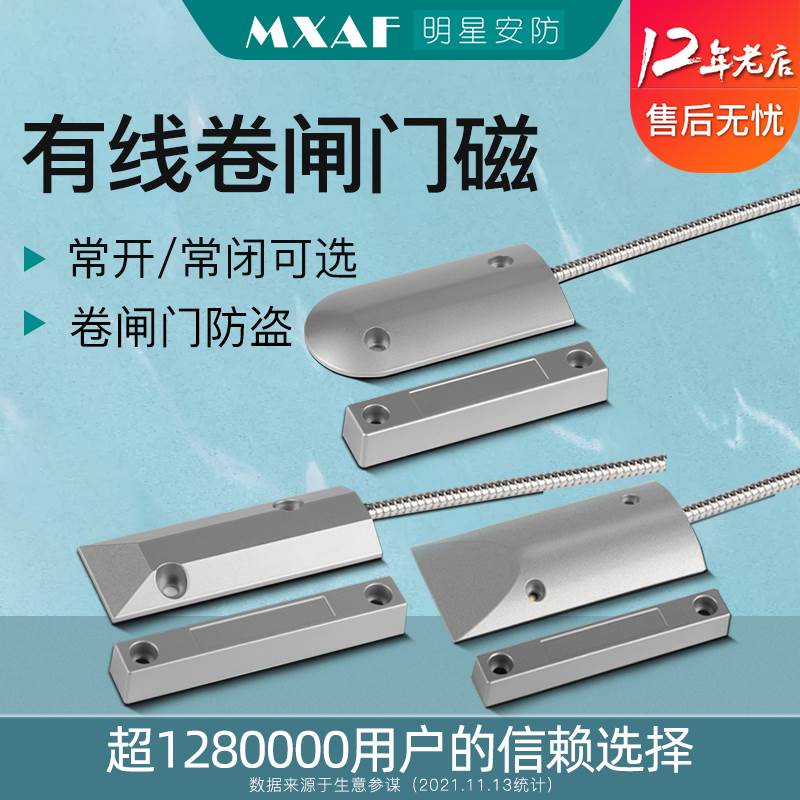 OC-55门磁开关 卷帘门有线铁门磁报警器门窗卷闸门防盗器常开常闭