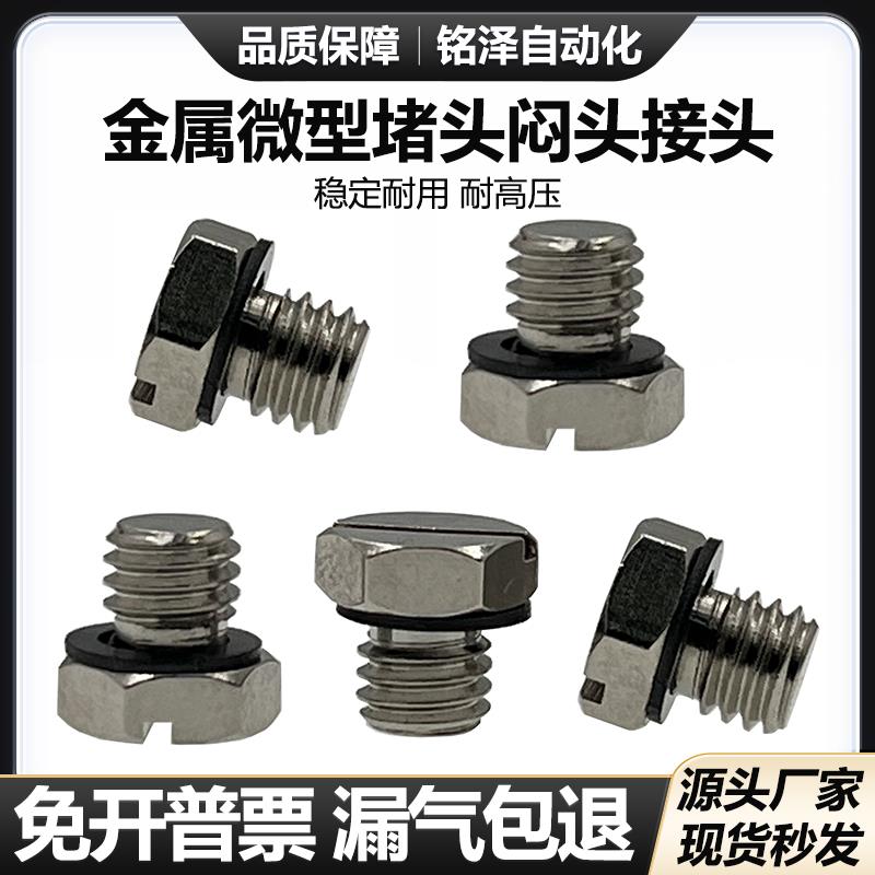 微型金属M3/M5/M6/M8不锈钢闷头外六角一字口阻流塞螺塞 M-5P 3P