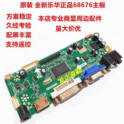 乐华 液晶屏驱动板 M.NT68676 .2 XY.NT68676.2 显示器AD板卡