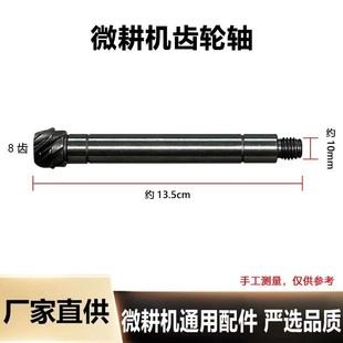 微耕机齿轮轴144F 48F微耕机齿轮箱配件四冲程小微耕机通用齿轮轴