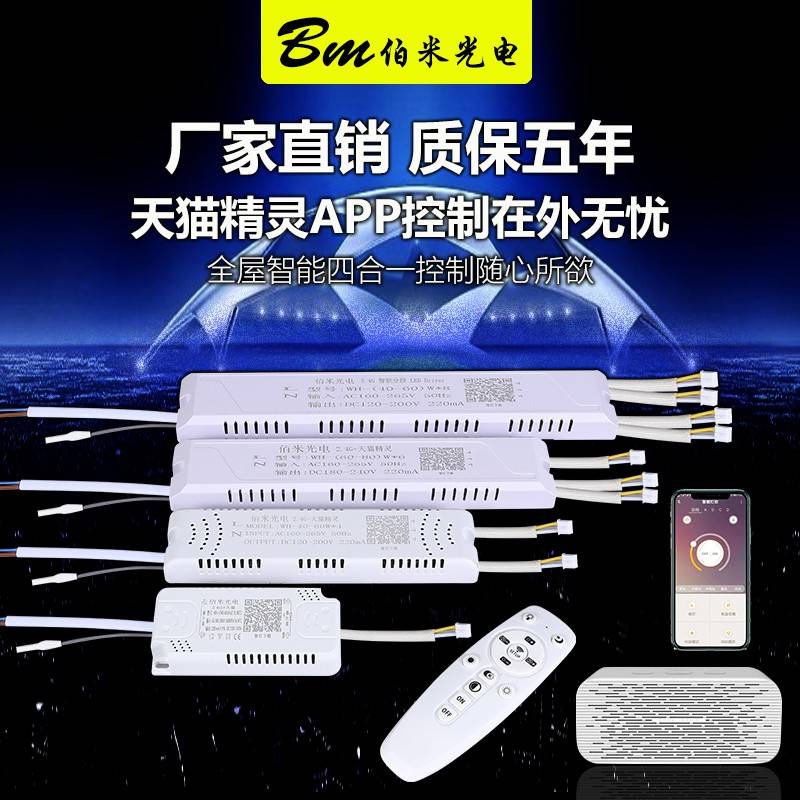 led驱动电源恒流三色变光控制装置 天猫精灵2.4G智能分段整镇流器