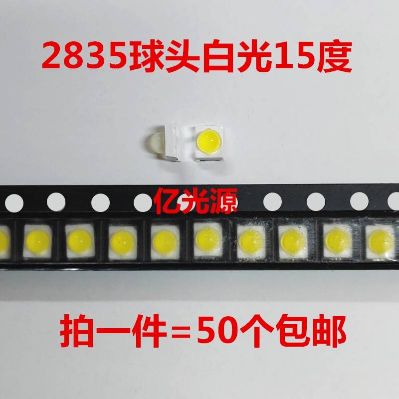 2835球头带透镜白光小角度15°超高亮0.2W发光LED贴片灯珠 包邮
