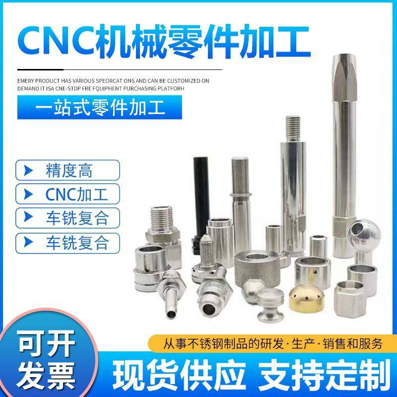 不锈钢机加工非标件 cnc数控车床精密五金加工件非标机械零件加工