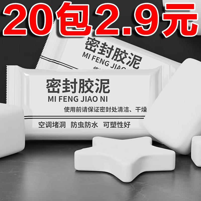 空调孔堵洞密封胶泥空调口封堵下水管道堵漏封洞胶泥空调洞堵塞泥