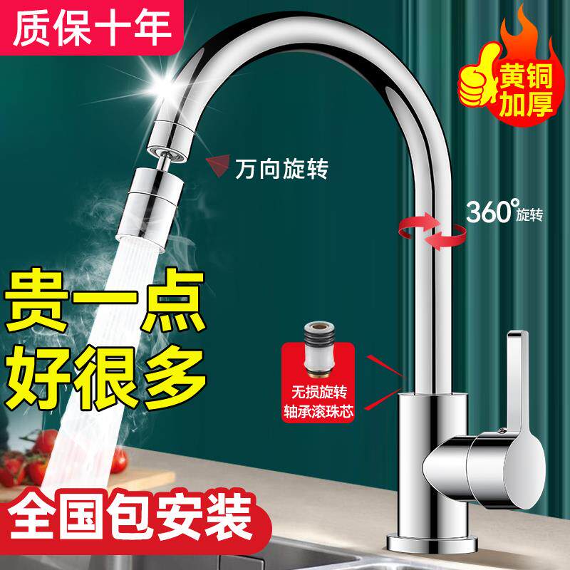 包安装厨房水龙头冷热全铜家用万向洗菜盆水槽池单冷二合一防溅水