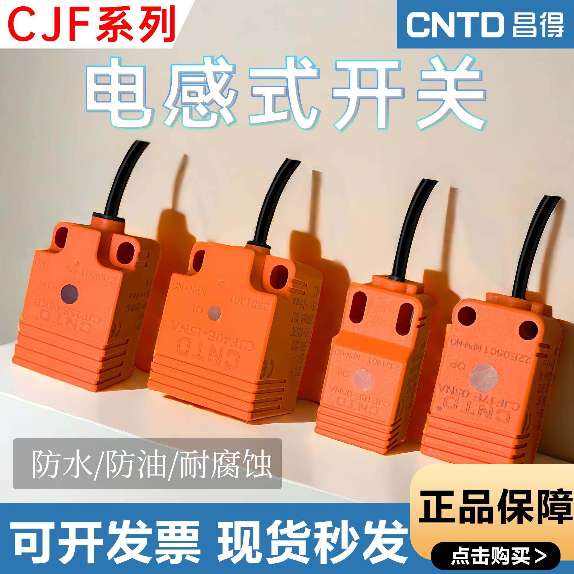 昌得方形接近开关CJF18E-05NA金属感应传感器直流三线NPN常开24v
