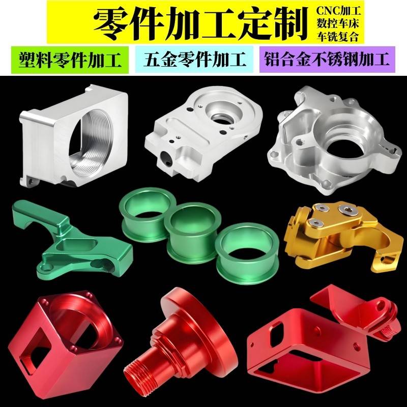 CNC数控车床不锈钢轴铜板铝合金五金属零件走心机械加工厂定制做