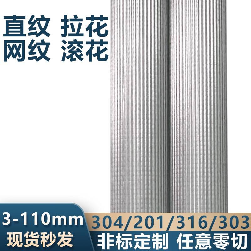 304F不锈钢直纹棒滚花棒316L网纹棒压花303拉花不锈钢棒零切加工