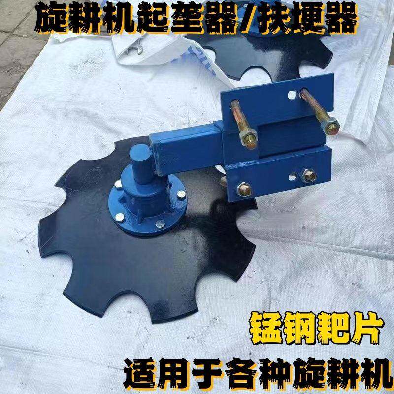 旋耕机手动调节起垄器翻转犁旋转圆盘打梗器扶背犁改装开沟扶梗器