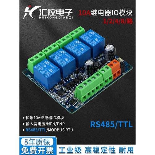 多路继电器模块Rs485防反转连接支持Ttl开关输入输出光耦隔离Modb