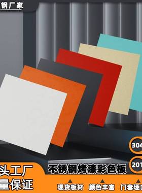 烤漆不锈钢板白色喷涂加工定制橙色黑色激光折弯不锈钢门窗套垭口