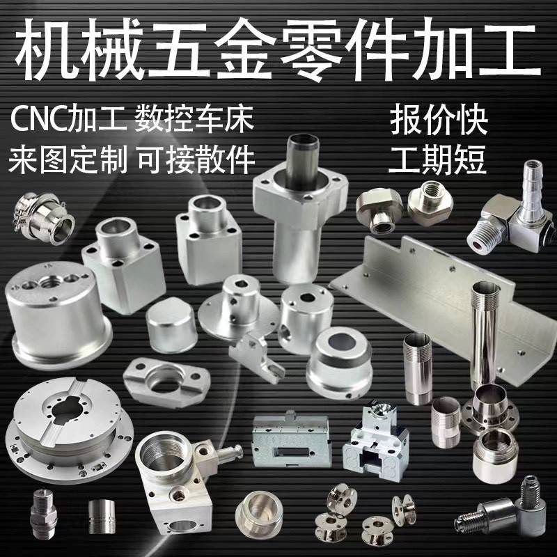 五金零件不锈钢黄铜铝合金数控车床CNC精密配件加工非标单件定做