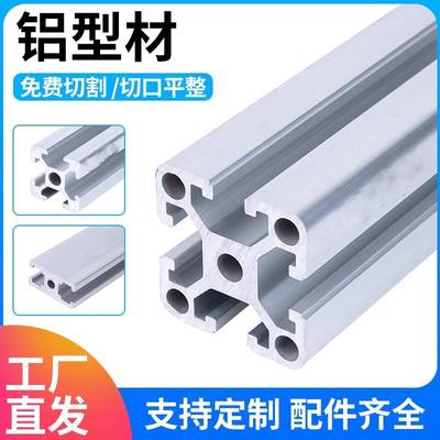 铝合金型材diy框架2020方管置物架404080欧标国标大全3030工业