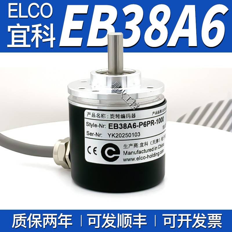 ELCO宜科光电旋转编码器 EB38A6-P6PR-1000-C4AR-360-H6PR-L5AR