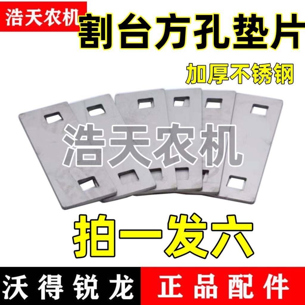 沃得锐龙久保田雷沃收割机配件割刀垫片加厚摩擦片不锈钢拍一发六