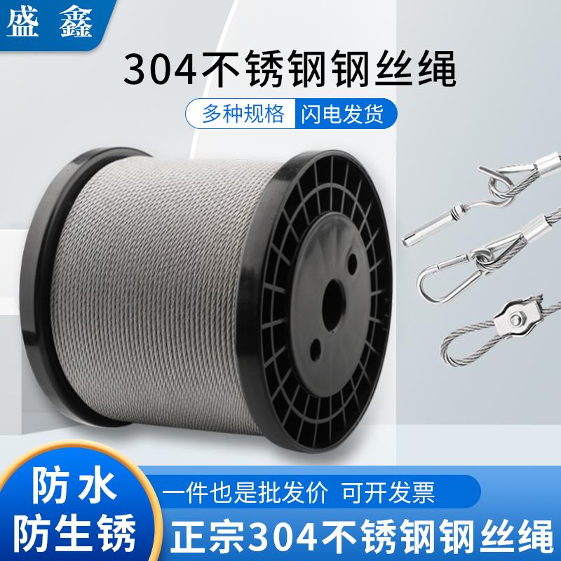 304不锈钢软细钢丝绳晒衣绳晾衣绳架包塑钢丝1 1.5 2 3 4 5 6 8mm