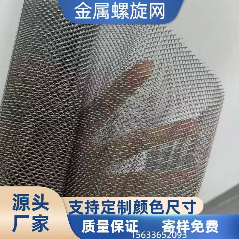 水幕钢网316不锈钢网细丝小孔螺旋编制水帘可定制304材质焊边网帘