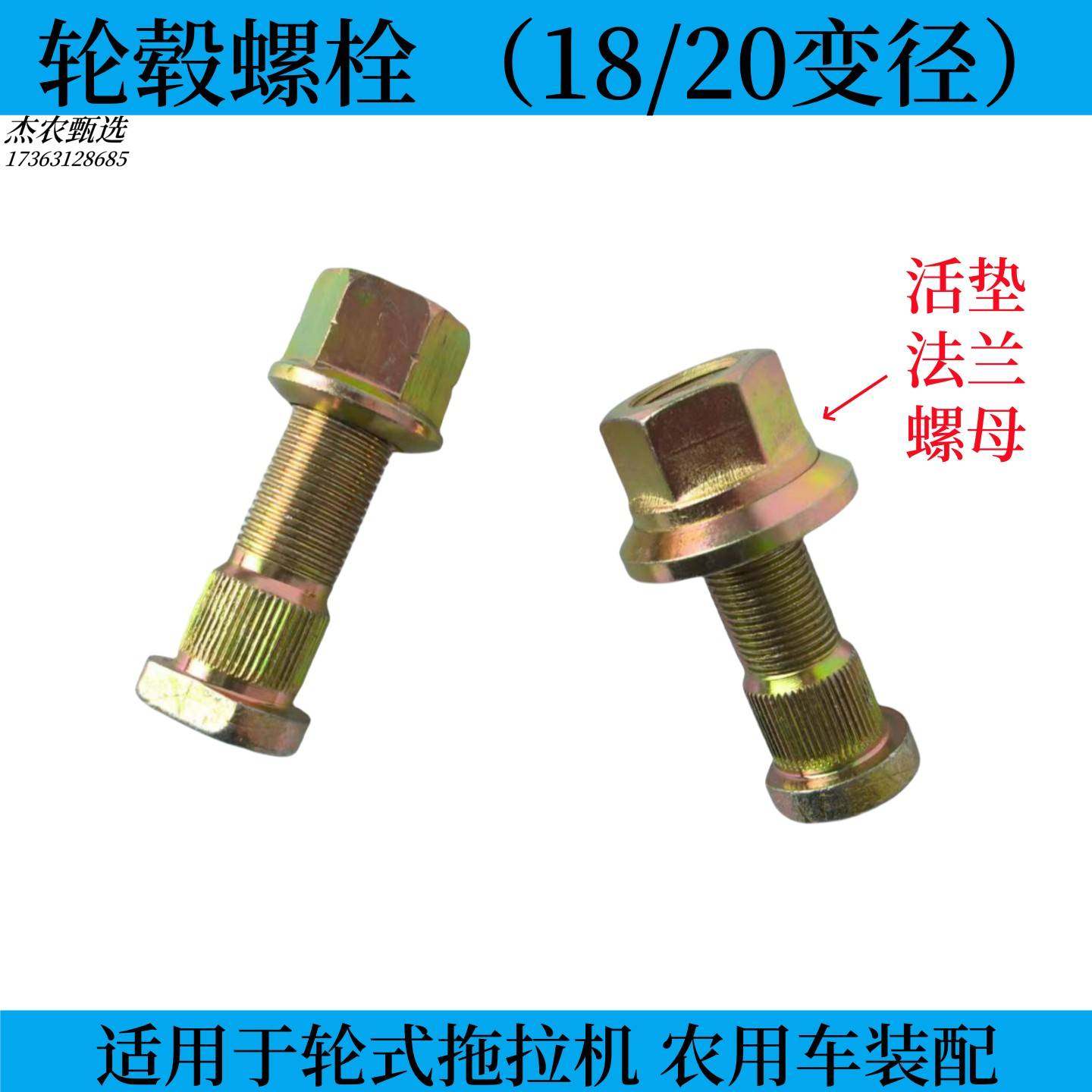 半轴螺丝轮毂螺丝活垫法兰螺母轮胎螺丝钢板螺丝高强度拖拉机配件