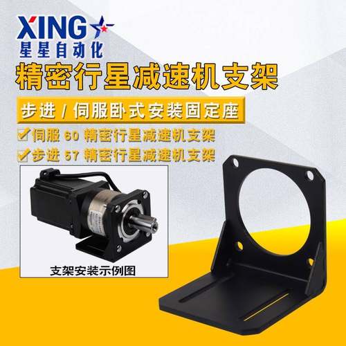 57/60/步进伺服电机精密行星减速机支架精密减速器卧式机座支撑座