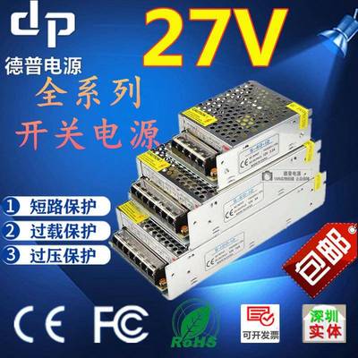 220转27v开关电源1a2a3a5a10a4a15A变压器直流适配器dc门禁电源
