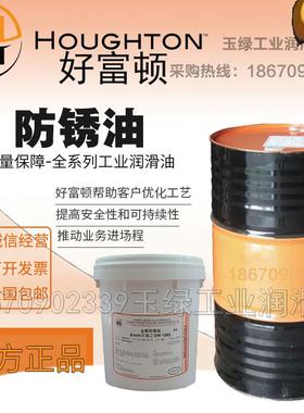 好富顿HOUGHTON RUST VETO 4214/377 HF 4240LF号溶剂型防锈油18L
