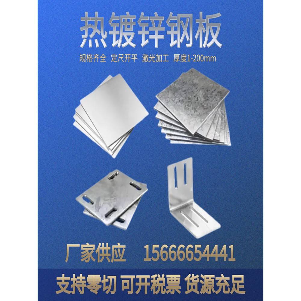 热镀锌钢板厚度1mm-200mm零售打孔折弯激光加工预埋件天沟定制