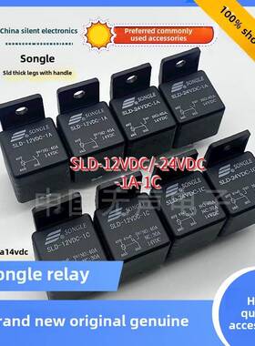 Songle继电器Sld-12Vdc/24Vdc-1A-1C与支架40A14Vdc 4针5针车