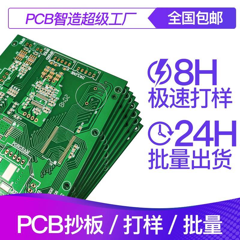 PCB打样加急批量生产单双面板线路板印制抄板电路板定制源头工厂
