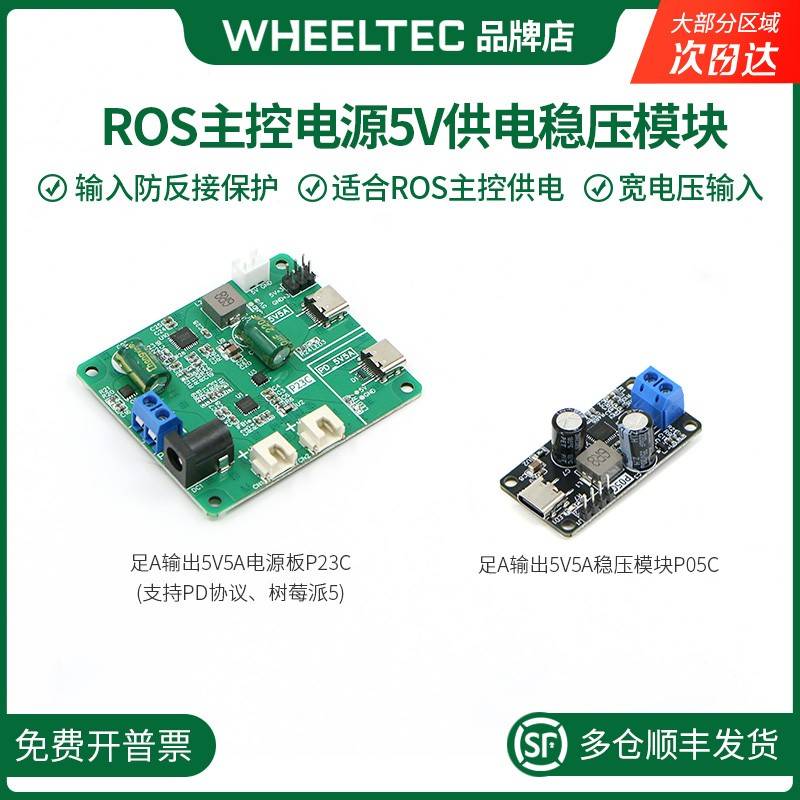 足A输出5V5A大电流扩展板树莓派ARM开发板供电P05C P23C